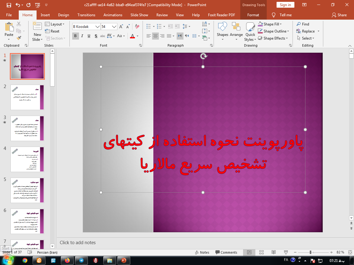 دانلود پاورپوینت مالاریا